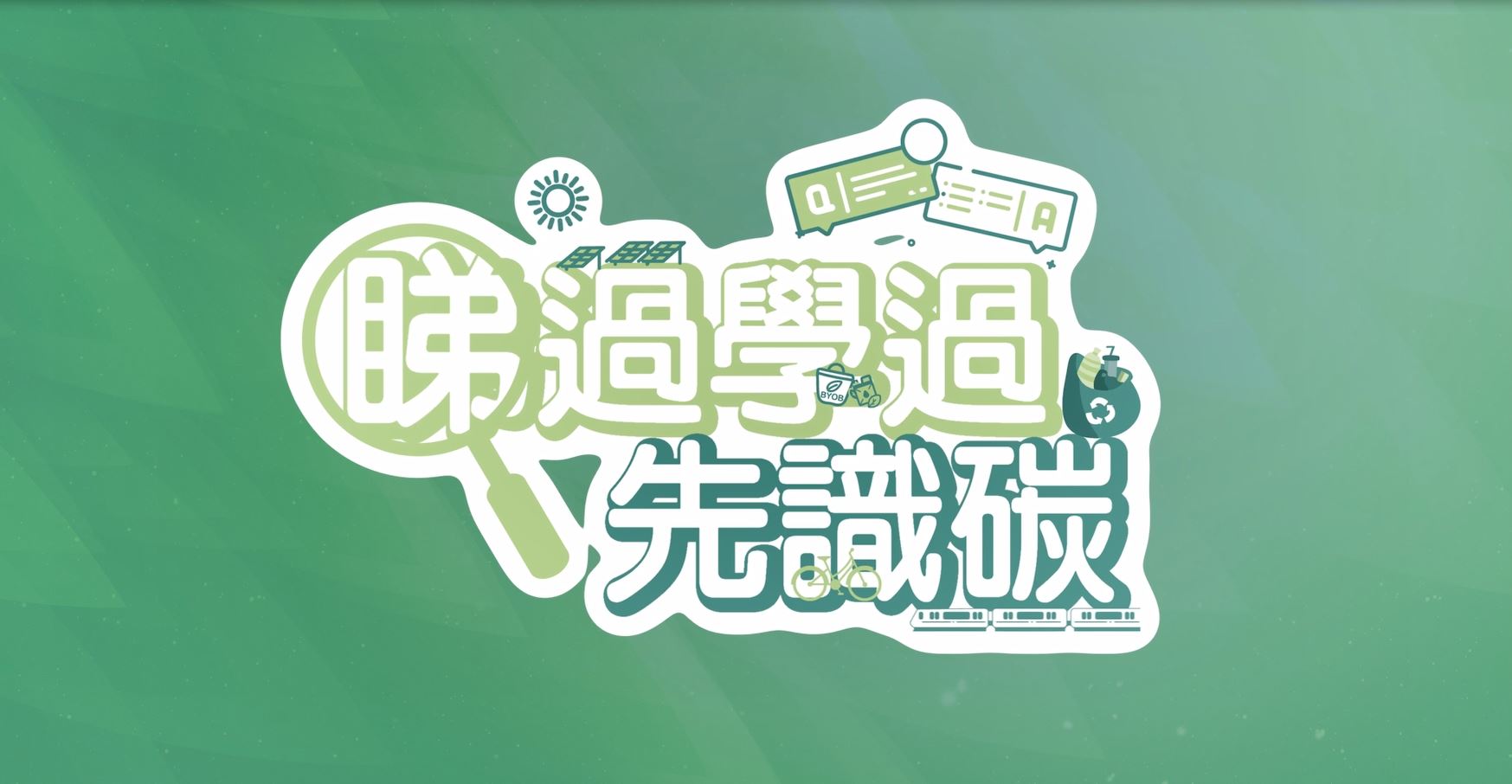 Green Mythbusters TV Series on ViuTV (17 & 24 August 2024) (Chinese version only)